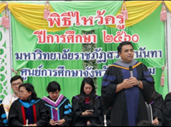 พิธีไหว้ครู ประจำปีการศึกษา 2560