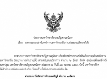 ประกาศผลการสอบแข่งขัน
