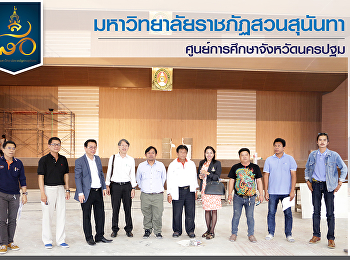 การประชุมงาน
ก่อสร้างอาคารเรียนรวมเอนกประสงค์และศูนย์อาหาร