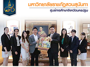 ศูนย์การศึกษาจังหวัดนครปฐมมอบกระเช้าเพื่อสวัสดีปีใหม่
 แด่ รองศาสตราจารย์ ดร. ฤๅเดช เกิดวิชัย
อธิการบดีมหาวิทยาลัยราชภัฏสวนสุนันทา