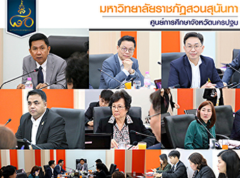 การประชุมคณะกรรมการอำนวยการ
ศูนย์การศึกษาจังหวัดนครปฐม ครั้งที่
๑/๒๕๖๑