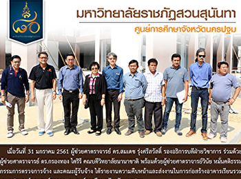 รายงานความคืบหน้าและส่งงานในการก่อสร้างอาคารเรียนรวม
เอนกประสงค์และศูนย์อาคาร