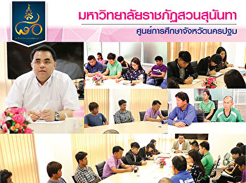 การประชุมบุคลากรประจำเดือน