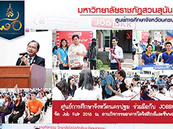 ศูนย์การศึกษาจังหวัดนครปฐม ร่วมมือกับ
JOBBKK จัด Job Fair 2018   ณ
ลานกิจกรรมอาคารโลจิสติกส์เเละซัพพลายเชน