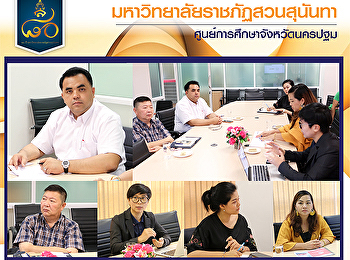 วันที่ 18 มิถุนายน 2561
ผู้ช่วยศาสตราจารย์ ดร.คมสัน โสมณวัตร
รักษาราชการเเทนผู้อำนวยการ
ศูนย์การศึกษาจังหวัดนครปฐม พร้อมด้วย
อาจารย์ธนะสาร พานิชยากรณ์
รองผู้อำนวยการศูนย์การศึกษา
จังหวัดนครปฐม ฝ่ายบริหาร
ร่วมหารือในการจัดทำป้ายจราจรและป้ายบอกสถานที่