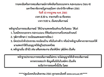 รายละเอียดในการสอบสัมภาษณ์การคัดเลือกในระบบกลาง
(รอบ 4)