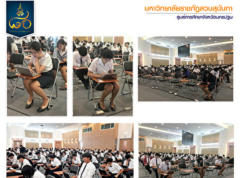 September 19, 2018. Office of General
Education and Innovation in Electronic
Learning, Mid-term Examination, Semester
1/2561,at the multi-purpose classroom
building and food court. Nakhon Pathom
Education Center