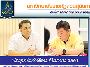 Monthly Meeting of September 2018