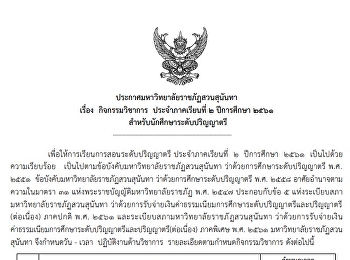 ปฏิทินวิชาการ ภาคเรียนที่ 2/2561