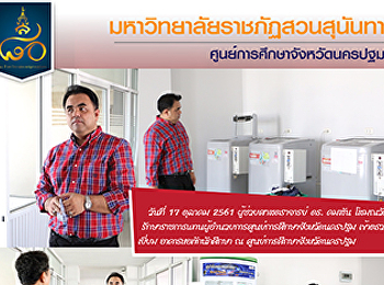 Visit the Student Dormitory at the
Nakhon Pathom Education Center.