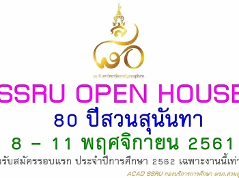 Invited students, parents, lecturers,
guests to participate in the event.
SSRU OPEN HOUSE