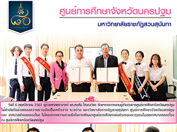 Record of the meeting of the Royal
Project of Suan Sunandha Rajabhat
University, Nakhon Pathom Province.
