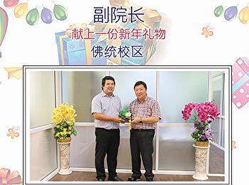 副院长 献上一份新年礼物