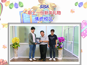 SISA 献上一份新年礼物