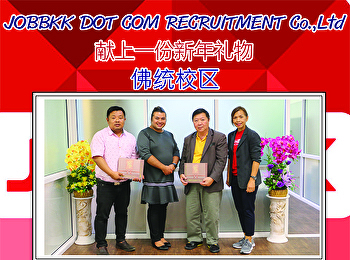 JOBBKK DOT COM RECRUITMENT Co.,Ltd
献上一份新年礼物