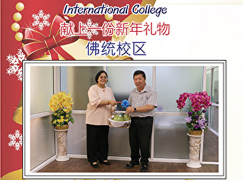 International College 献上一份新年礼物 佛统校区