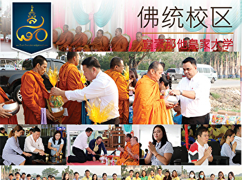 Merit in the project on new year's day
tradition,Nakhon Pathom education
center.