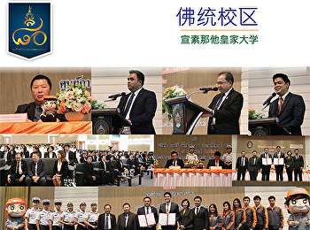 物流与供应链学院学术合作签约仪式 Suan Sunandha
Rajabhat大学和Kerry Express（泰国）