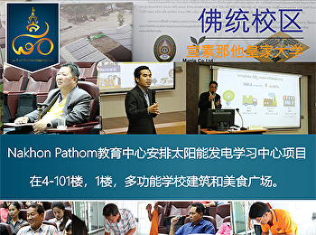 太阳能学习中心项目