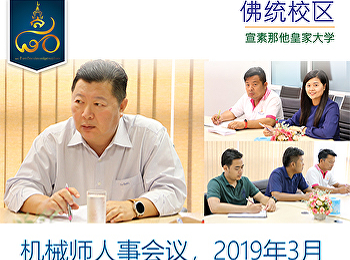 机械师人事会议，2019年3月