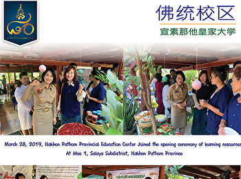2019年3月28日，佛统省教育中心参加了学习资源的开幕式  在Nakhon
Pathom省Salaya分区的Moo 1