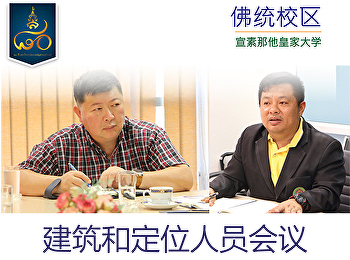 建筑和定位人员会议