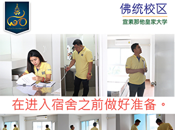在进入宿舍之前做好准备。