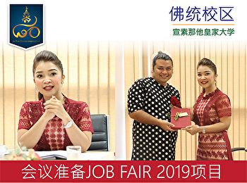 会议准备JOB FAIR 2019项目