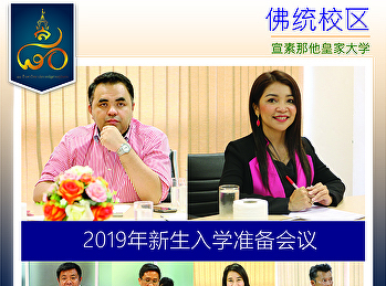 2019年新生入学准备会议