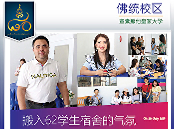 搬入62学生宿舍的气氛