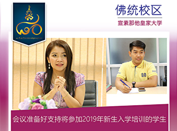 会议准备好支持将参加2019年新生入学培训的学生