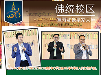 2019年7月23日在Nakhonpathom教育中心举行的2019学年学生入学仪式的气氛。