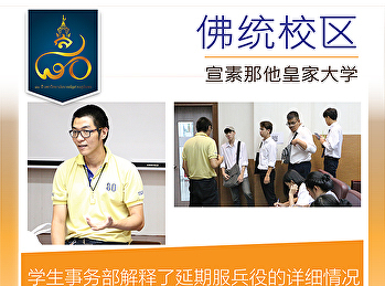 学生事务部解释了延期服兵役的详细情况