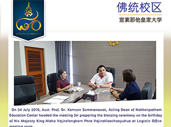 meeting for preparing the blessing
ceremony on the birthday of His Majesty
King Maha Vajiralongkorn Phra
Vajiraklaochaoyuhua (CH)