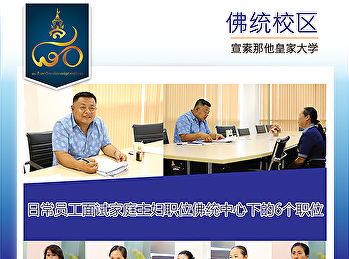 6名家庭主妇的访谈在佛统教育中心举行