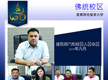 2019年9月建筑部门和技术人员会议