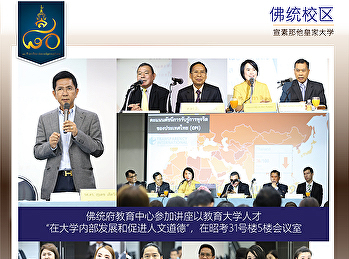 在佛合府会议室为佛统教育中心的工作人员举办的“发展和促进人事道德”讲座