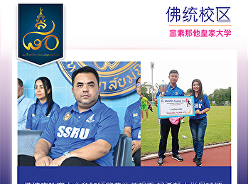 参加颁奖典礼并观看第一届玛希顿大学足球杯庆祝50周年，这是玛希顿大学成立131周年。