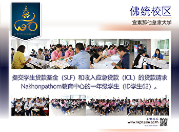 气氛提交贷款申请表 佛统教育中心学生部和学生一年级（代码62）。