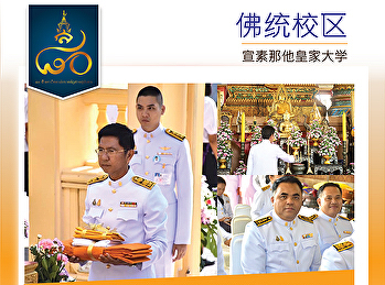 Nakhonpathom Education Center joined the
Royal Kathin Robe Offering Ceremony year
2019, Suan Sunandhar Rajabhat University
at Charoen Sukharam Worawihan Temple
(Royal temple) Bang Nok Khwae
Subdistrict, Bang Khonthi District,
Samut Songkhram Province.