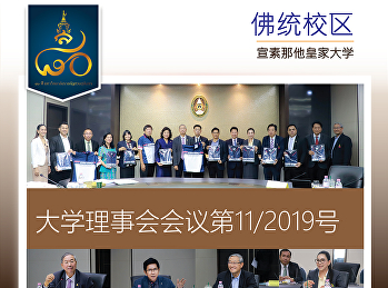 新部委换届后苏安南达拉惹拜大学的地位会议2020预算年度