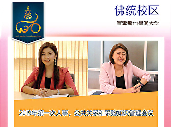 2019年第一次人事，公共关系和采购知识管理会议