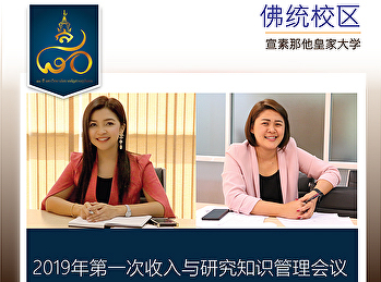 年第一次收入与研究知识管理会议