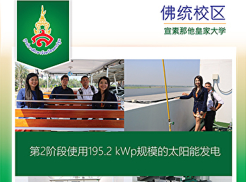 第2阶段使用195.2 kWp规模的太阳能发电