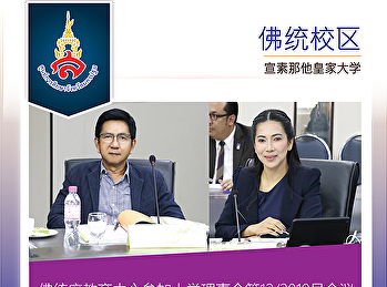 佛统府教育中心参加大学理事会第12/2019号会议