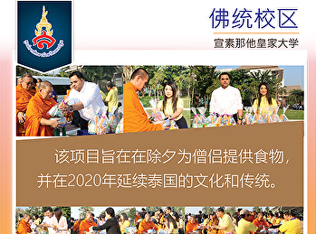 佛统教育中心举行的圣地仪式