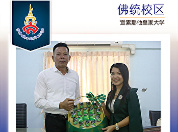 佛统府教育中心在2020年元旦那天向空龙街道市长送礼。