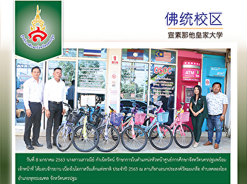 佛统府教育中心向空龙区市长捐赠自行车