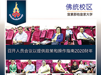 召开人员会议以提供政策和操作指南2020财年(午后)