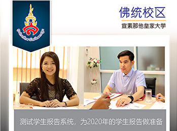 测试学生报告系统，为2020年的学生报告做准备